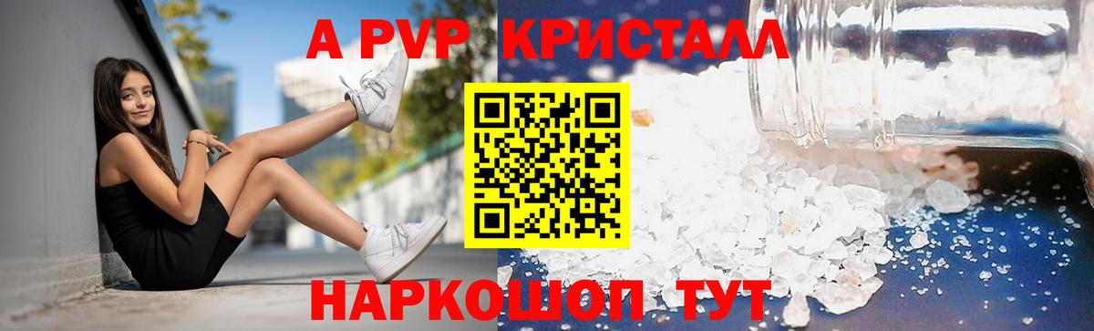 A PVP  Alfa_PVP крисы CK  А ПВП VHQ  Вход с VPN  Новый Уренгой 