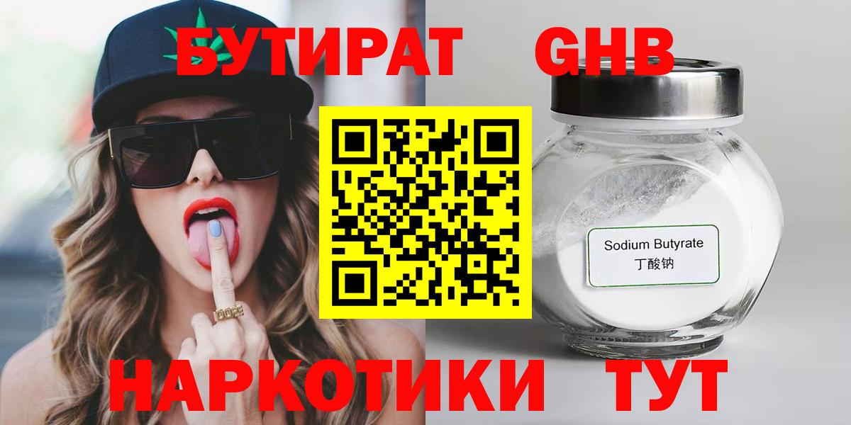 Бутират  Бутират 99%  Вход с VPN  Новый Уренгой 