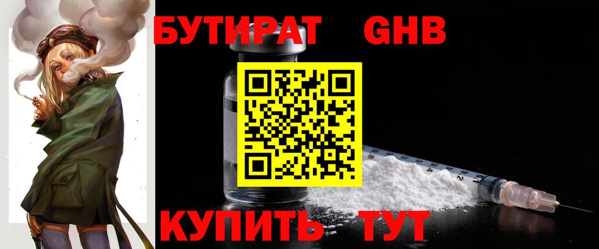 БУТИРАТ BDO 33% Новый Уренгой