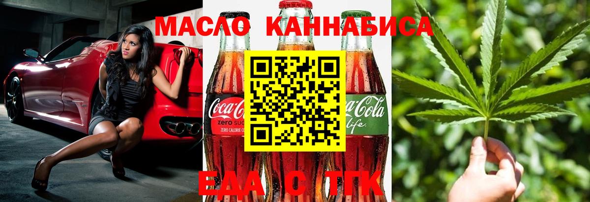 Еда ТГК конопля Новый Уренгой