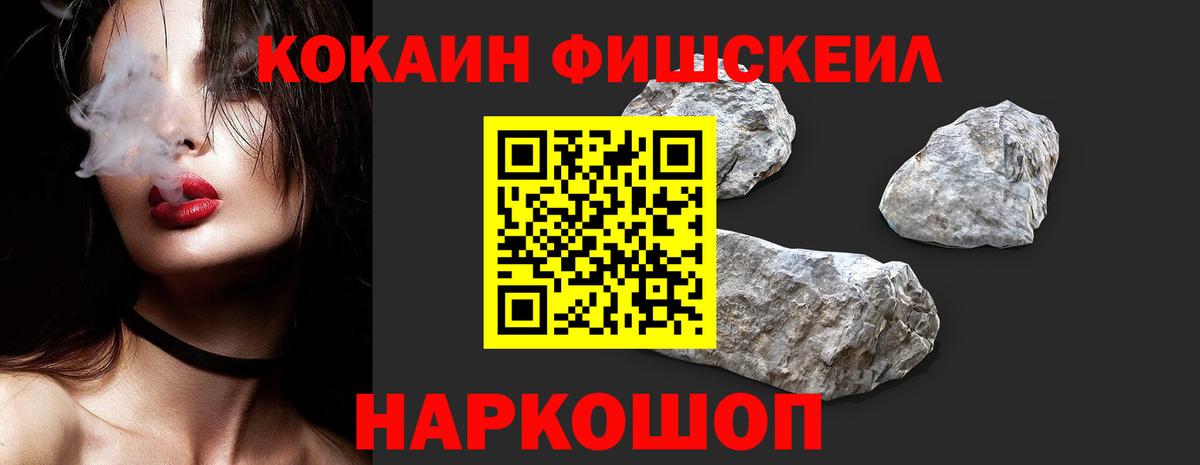 COCAIN FishScale  Вход с VPN  Новый Уренгой  COCAIN  КОКАИН Fish Scale 