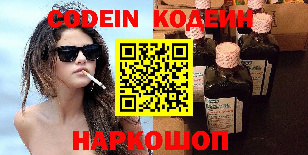 Кодеин Purple Drank Новый Уренгой