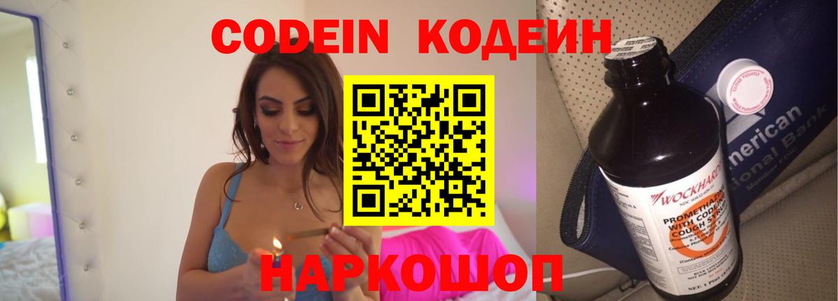 Codein напиток Lean (лин)  Вход с VPN  Новый Уренгой 