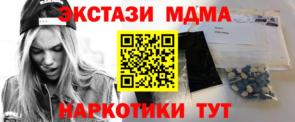 MDMA молли  Вход с VPN  МДМА кристаллы  Новый Уренгой 